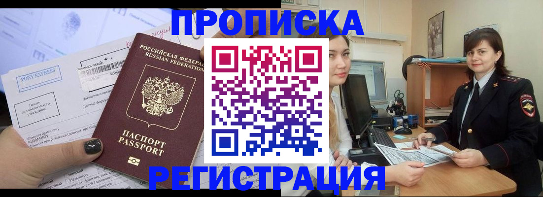 прописка гарантия в Пролетарске