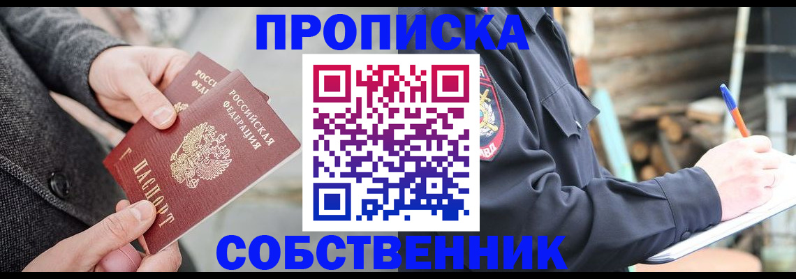 прописка в Пролетарске