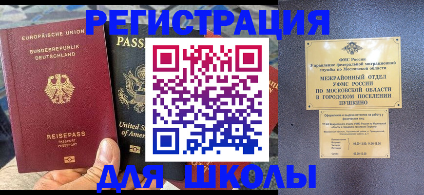 прописка 2025 в Пролетарске