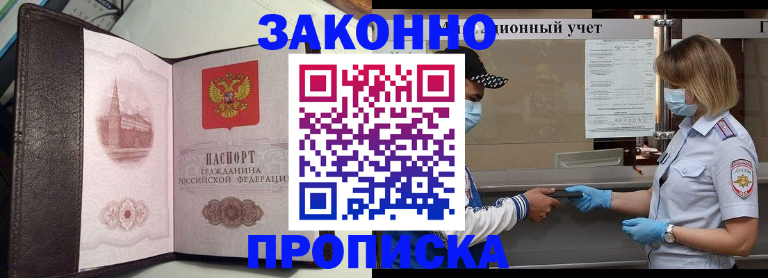 прописка гарантия в Пролетарске